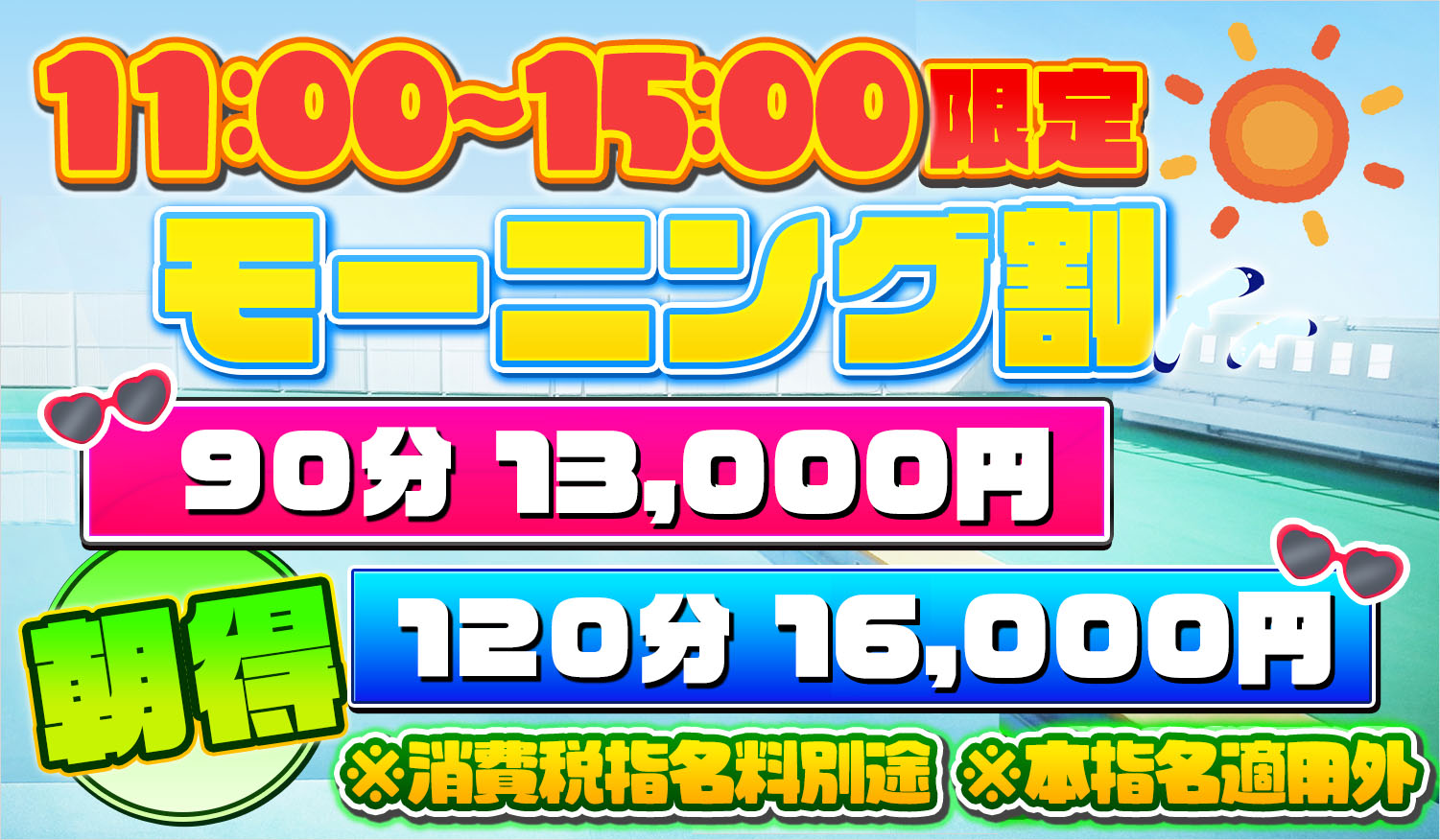 朝得モーニング割はじめました。