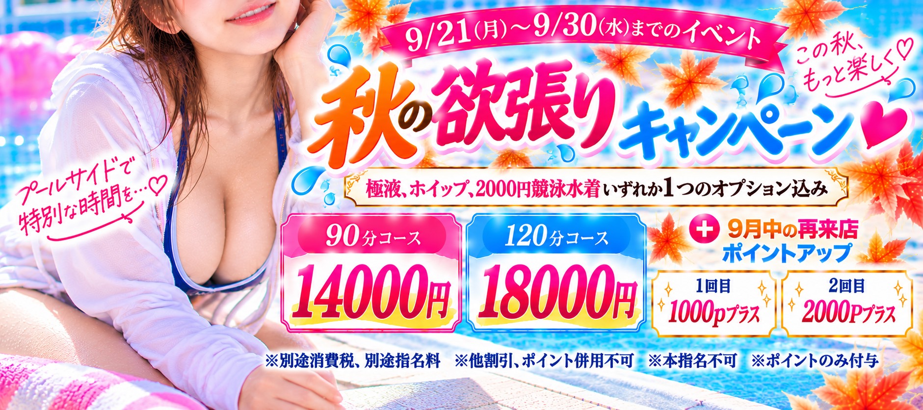 【期間限定 🍁秋の欲張りキャンペーン🍁】