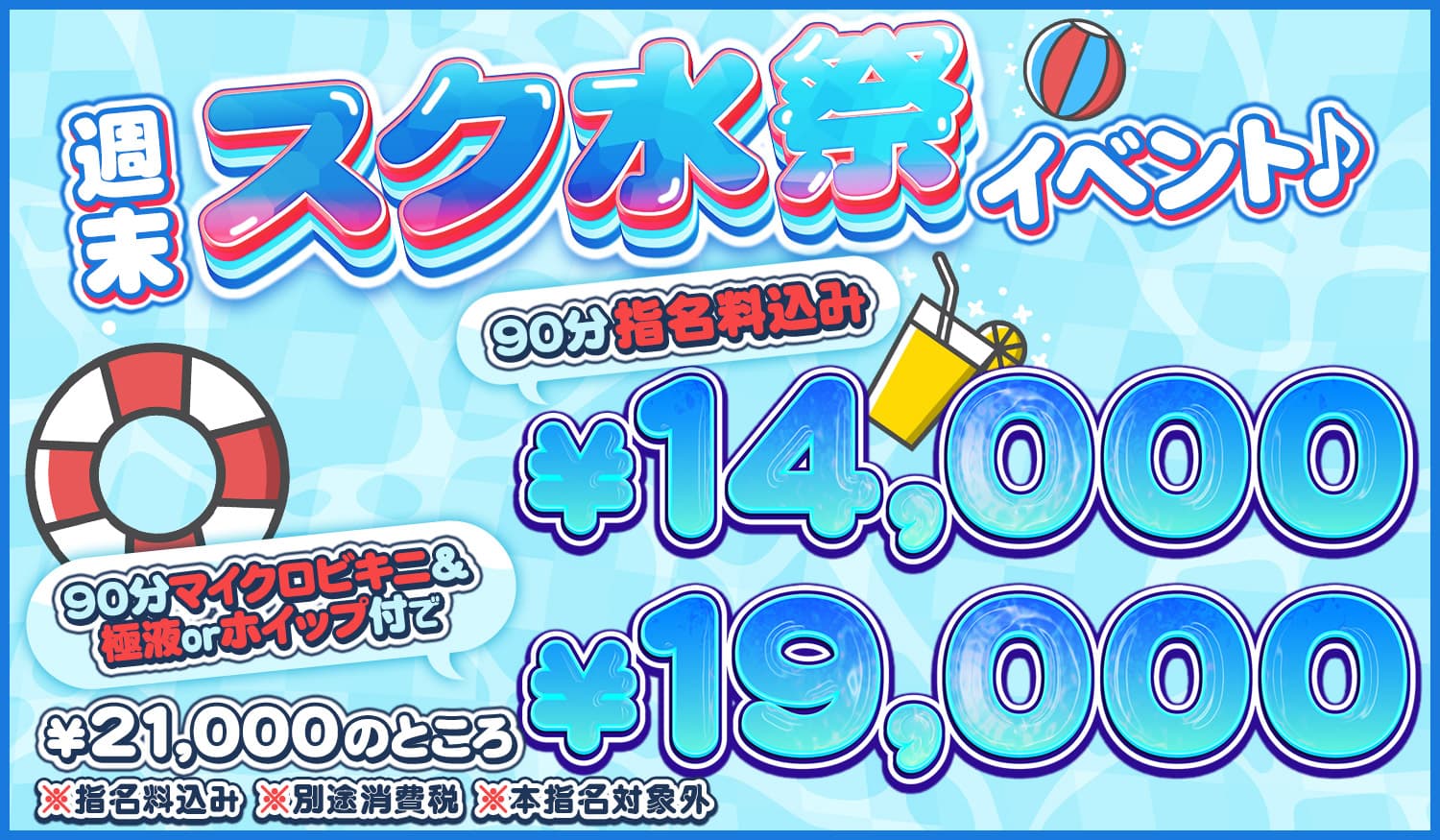 週末スク水イベント