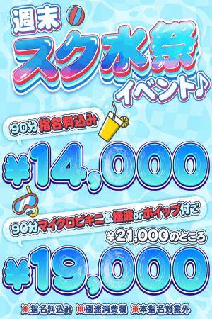 週末イベント 18歳